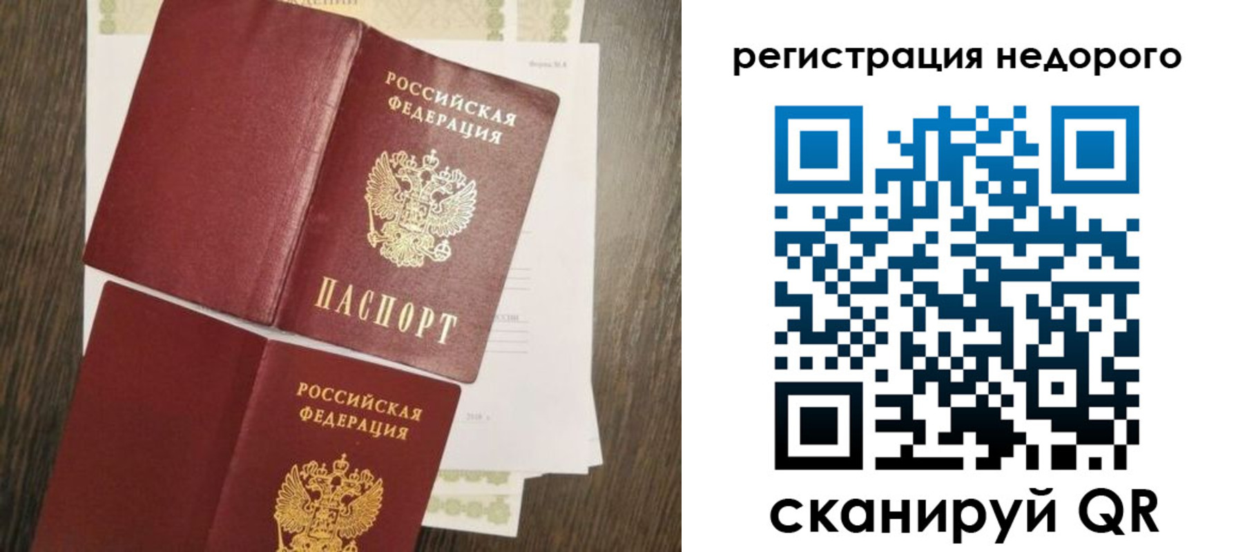 временная регистрация недорого в Вельске