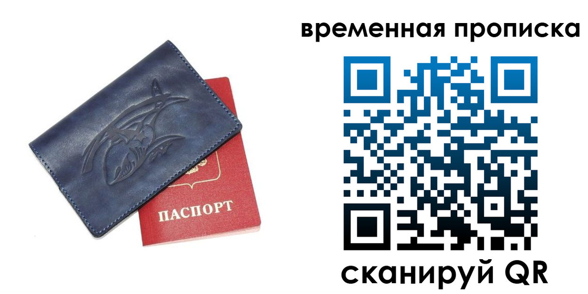 прописка законно в Вельске
